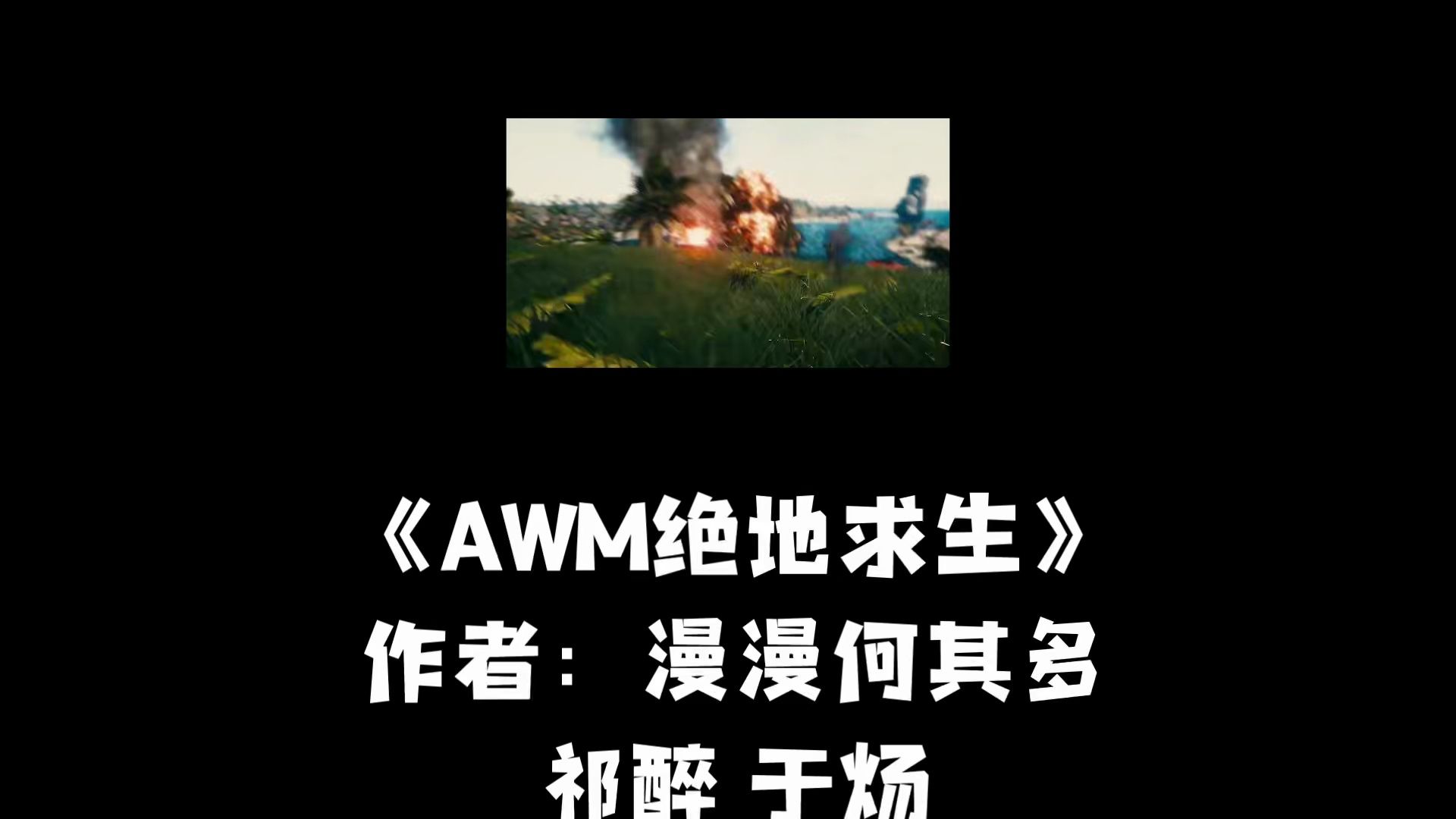 3. 《絕地求生：暗夜之影》