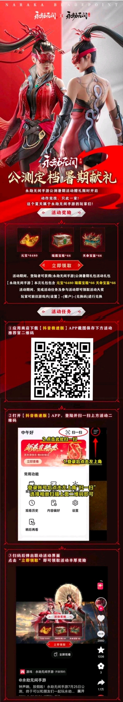 如何獲得永劫最新發布的禮包兌換碼?