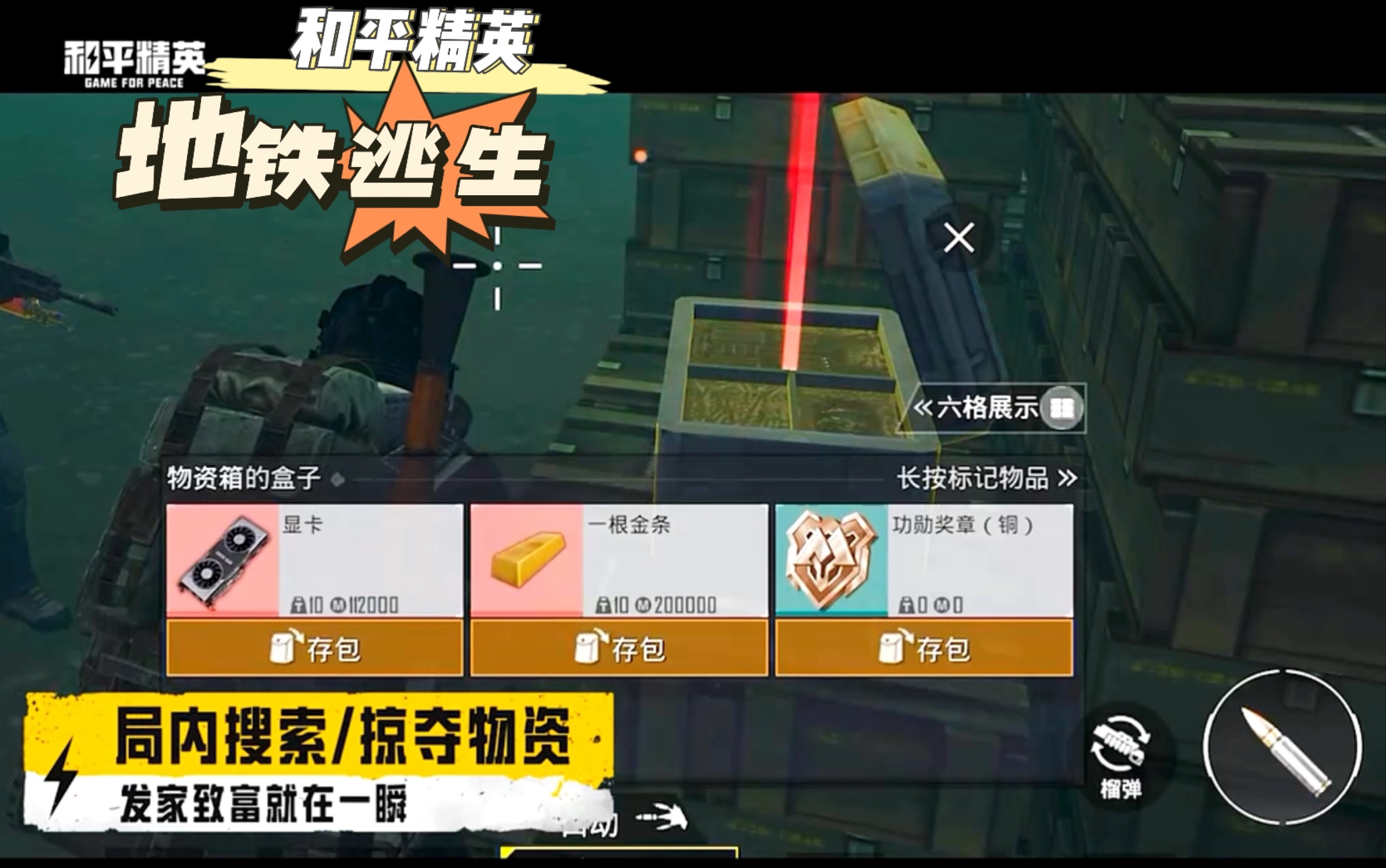資源收集與設備組合