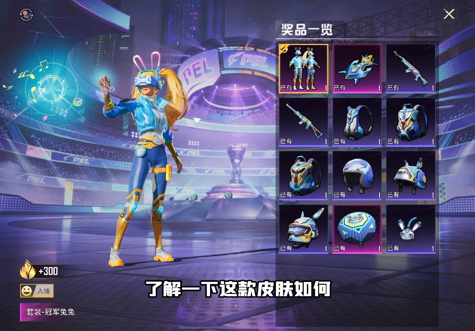 結論:時尚與整體實力共存,重新定義競技場時尚