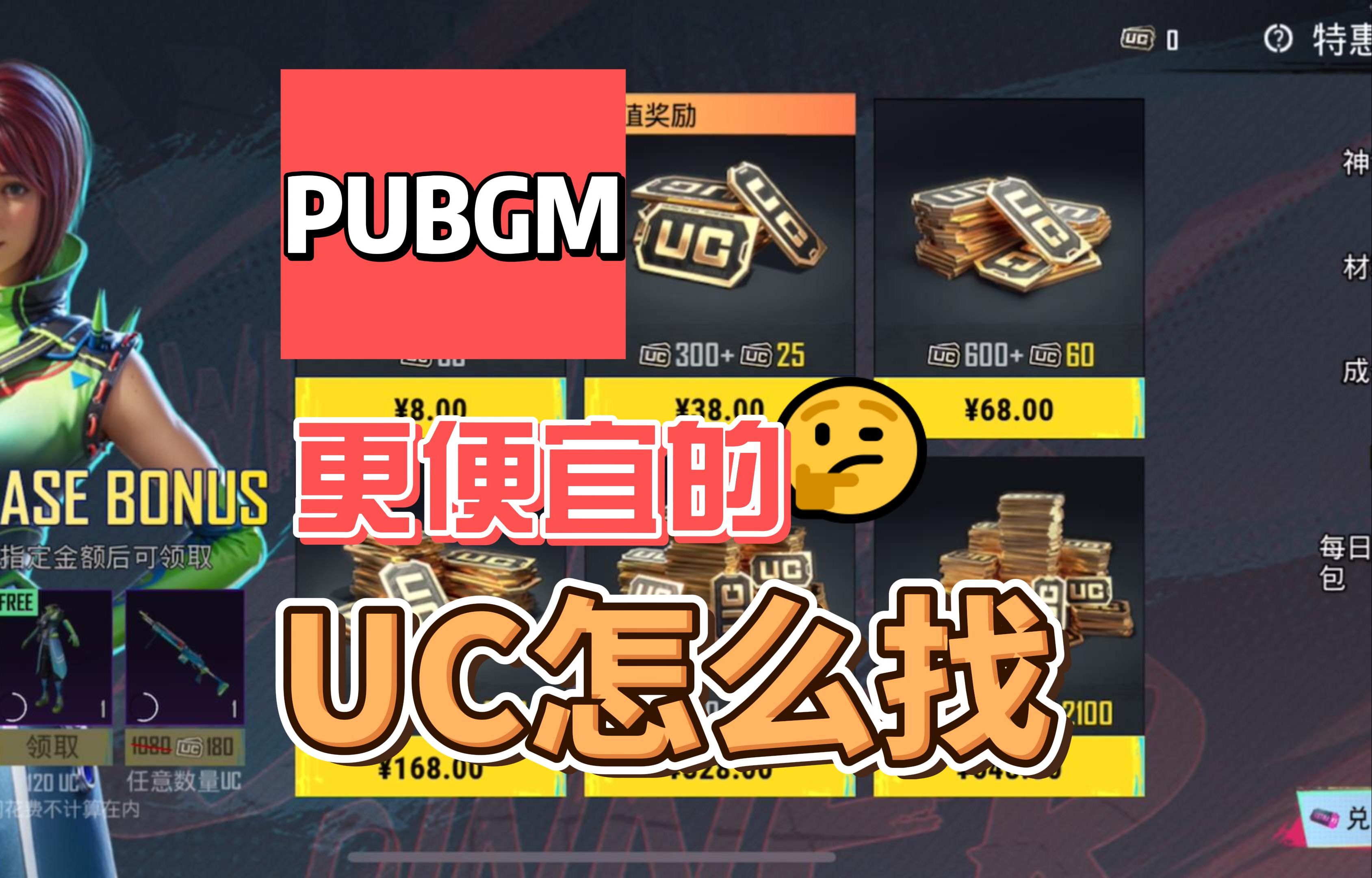 在線充值前的準備工作