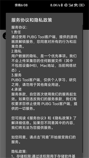 如何下載PUBGTool畫質(zhì)助手舊版本？