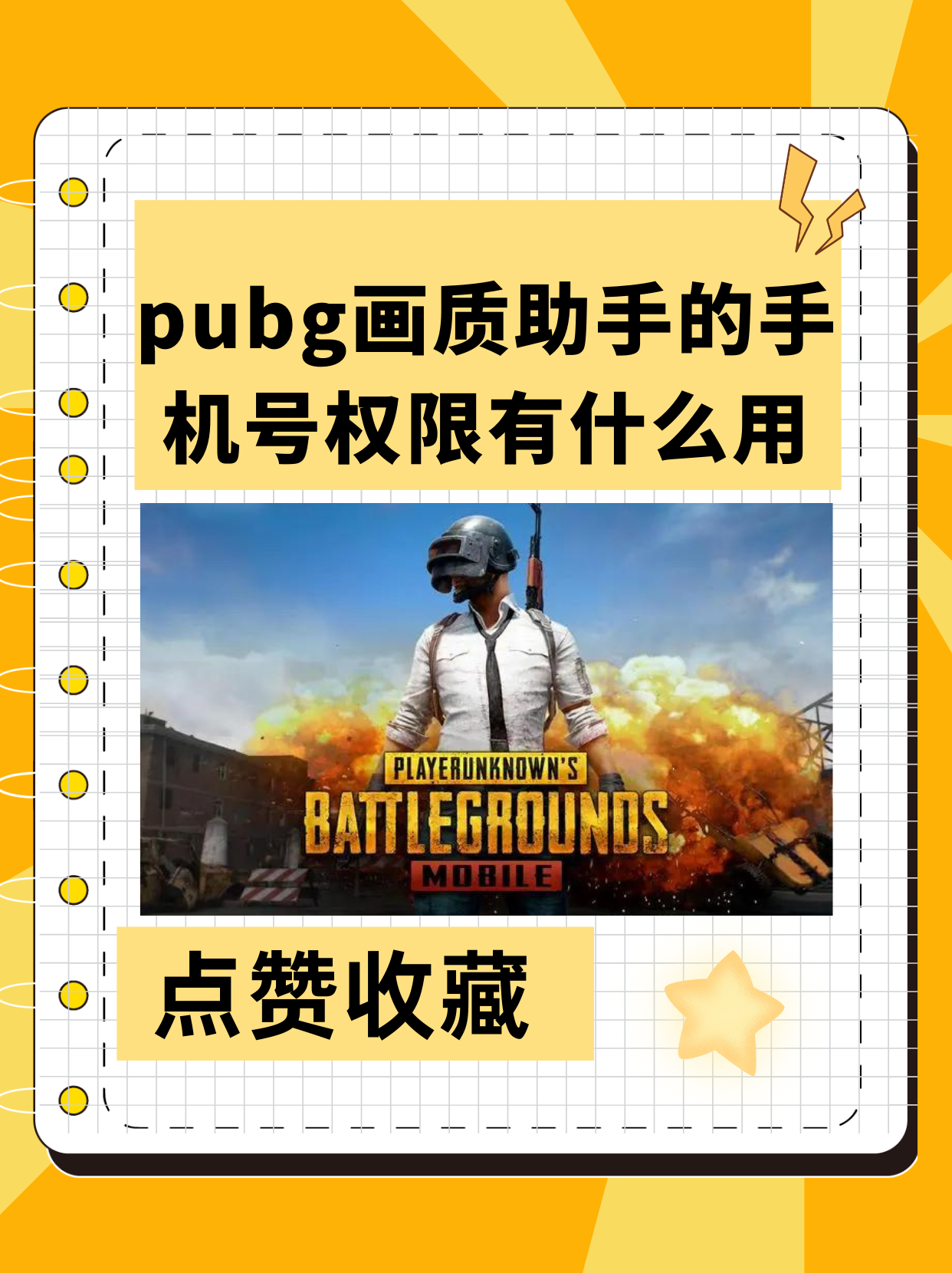 應用PUBG TOOL PRO畫質助手的效果