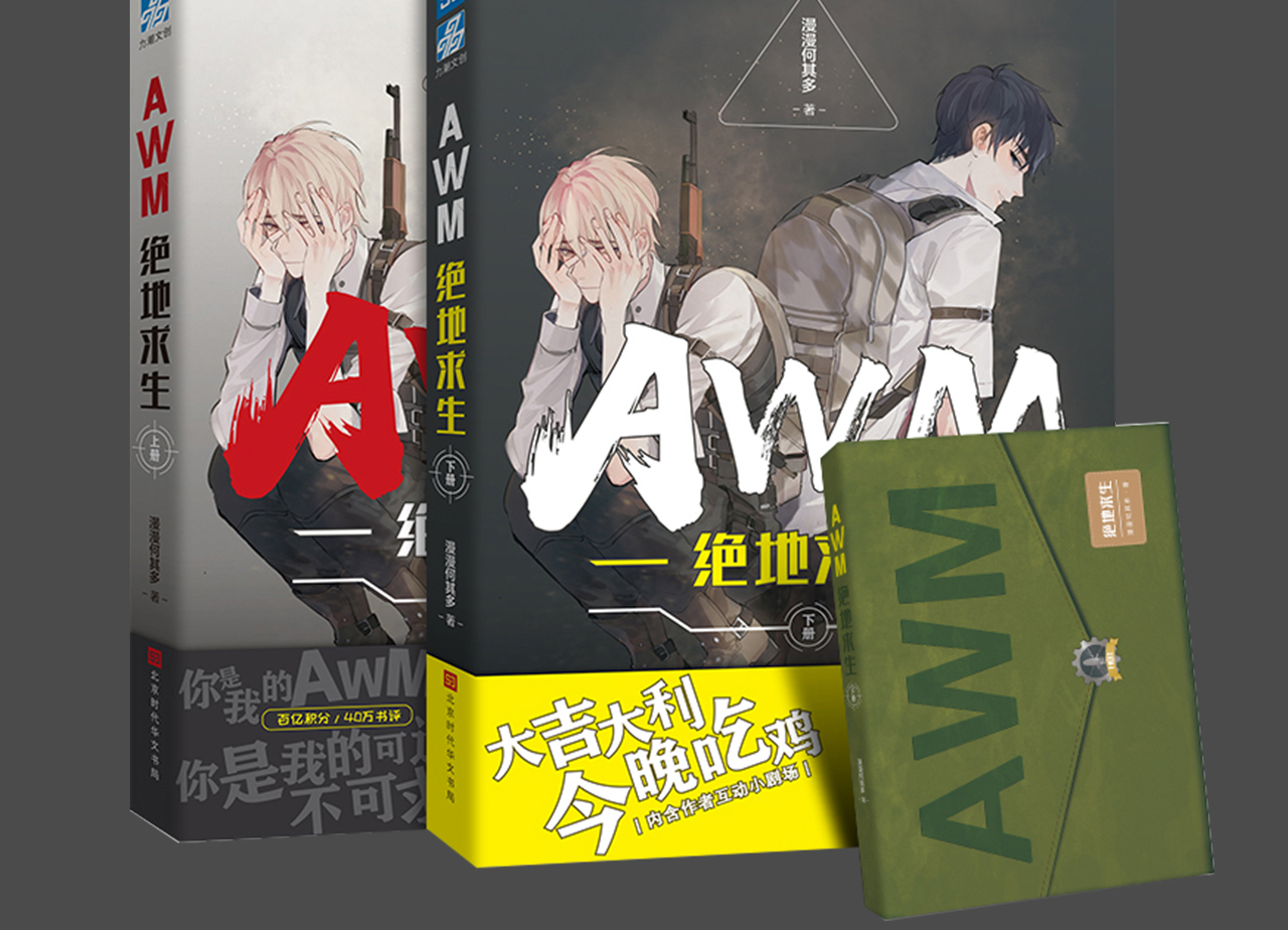 推薦作品三：《絕地求生：重生之門》